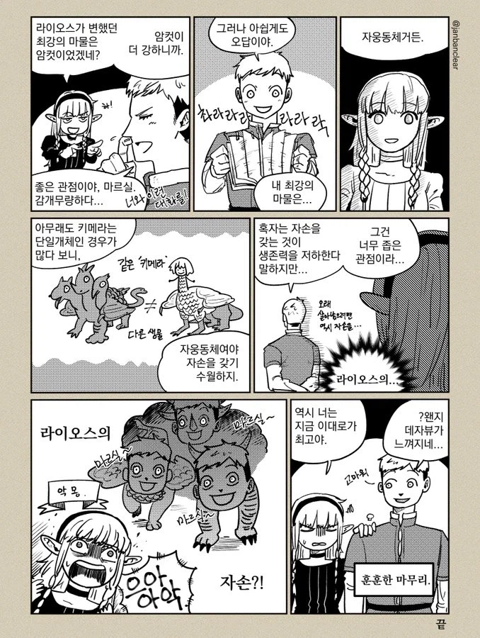 던전밥) 일부 팬들이 싫어할 이론_1.webp