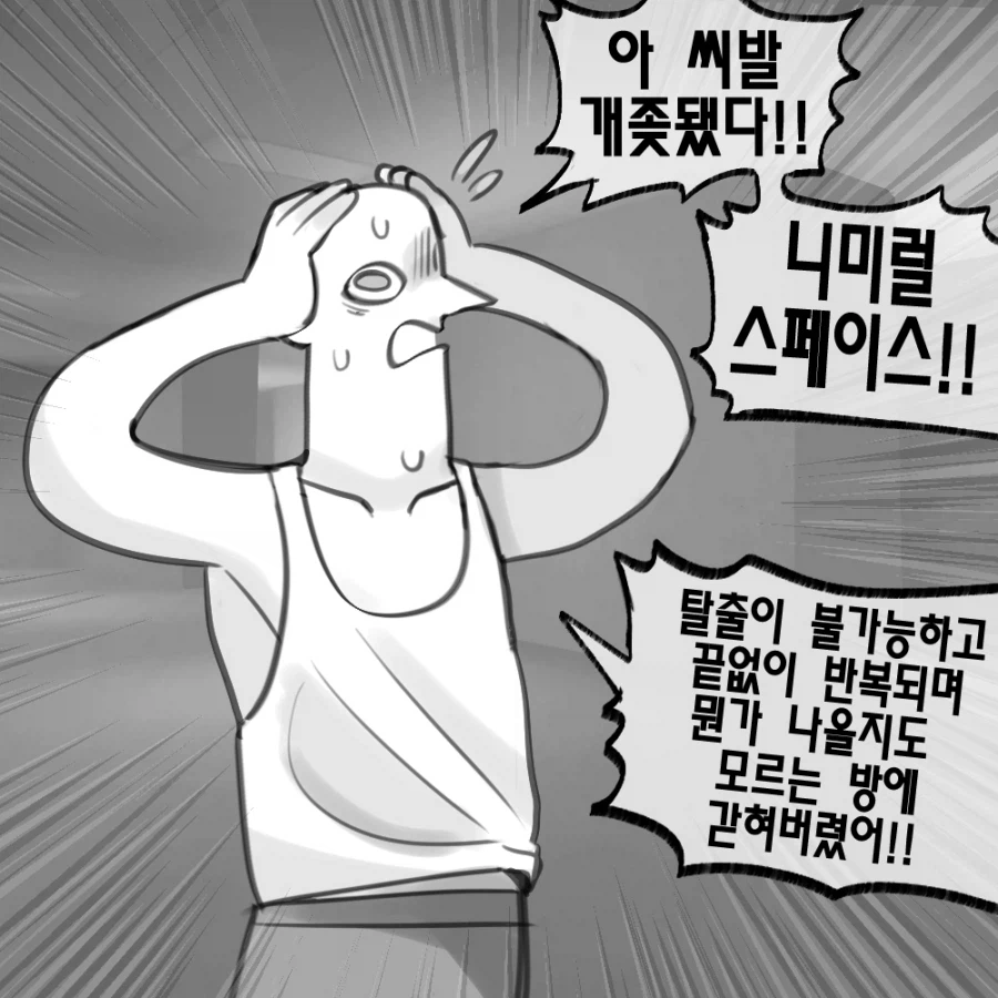 백룸에 떨어지고 이형의 존재와 만났다._1.webp