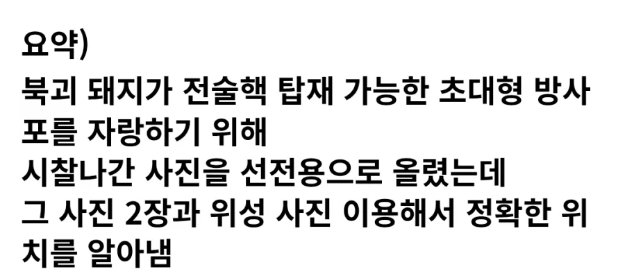 사진 2장으로 북한 방사포 위치를 알아낸 밀덕_2.webp