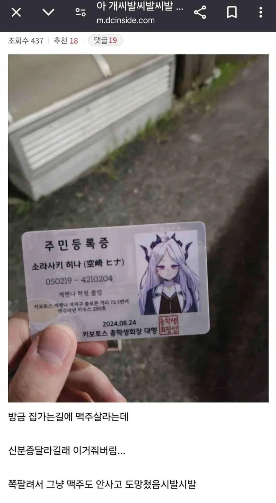 맥주 살려고 민증 보여주다가 도망침_1.webp