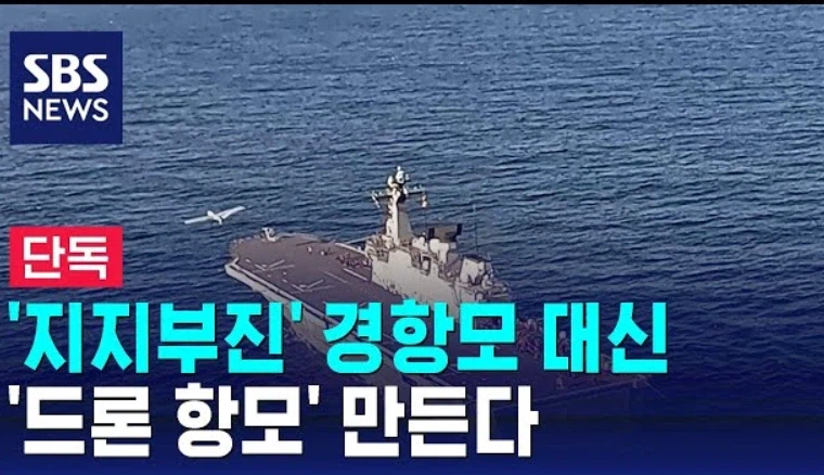 한때 해군이 급발진해서 나온 대한민국 항모 사업_4.webp