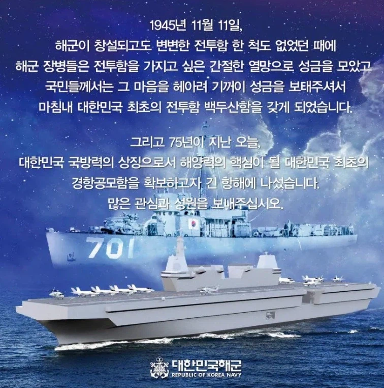 한때 해군이 급발진해서 나온 대한민국 항모 사업_1.webp
