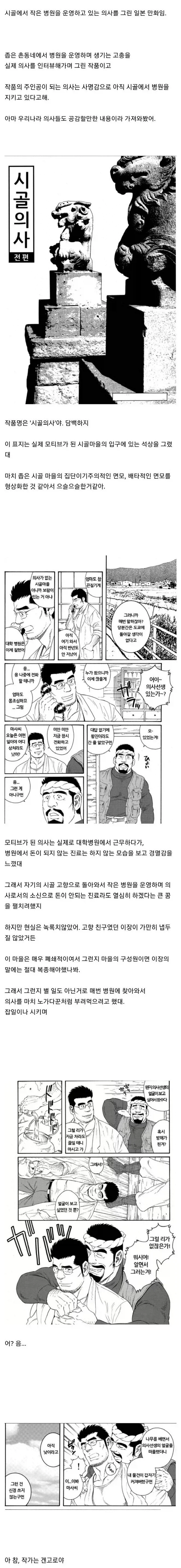 의사들이 시골 싫어하는 충격적인 이유.jpg_1.webp