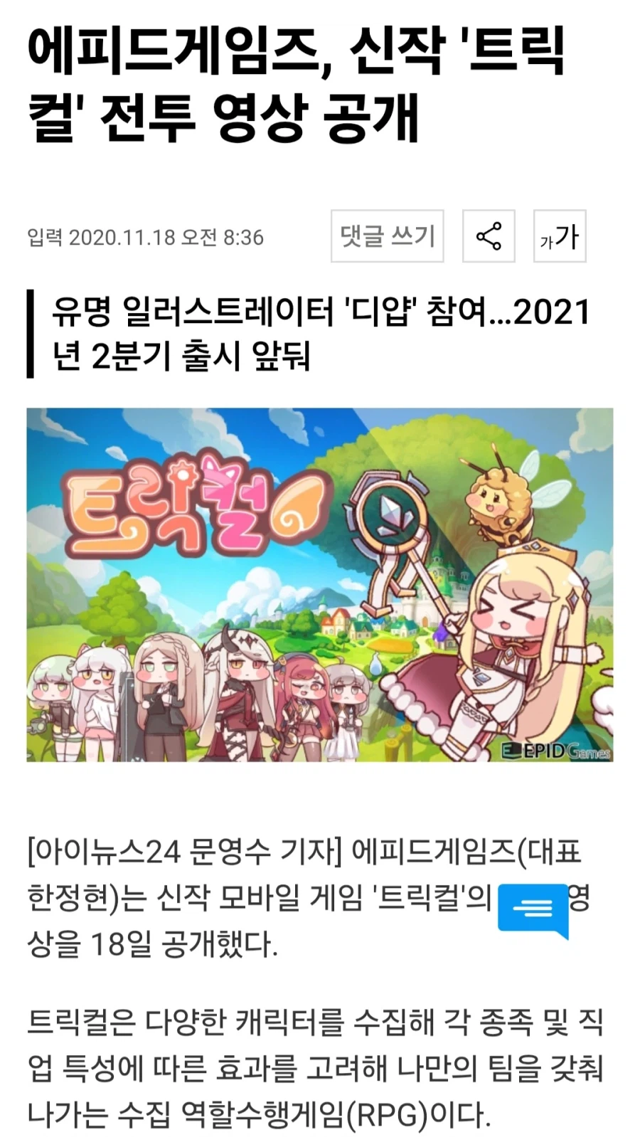 트릭컬은 지난시대의 패배자일뿐이지_1.webp