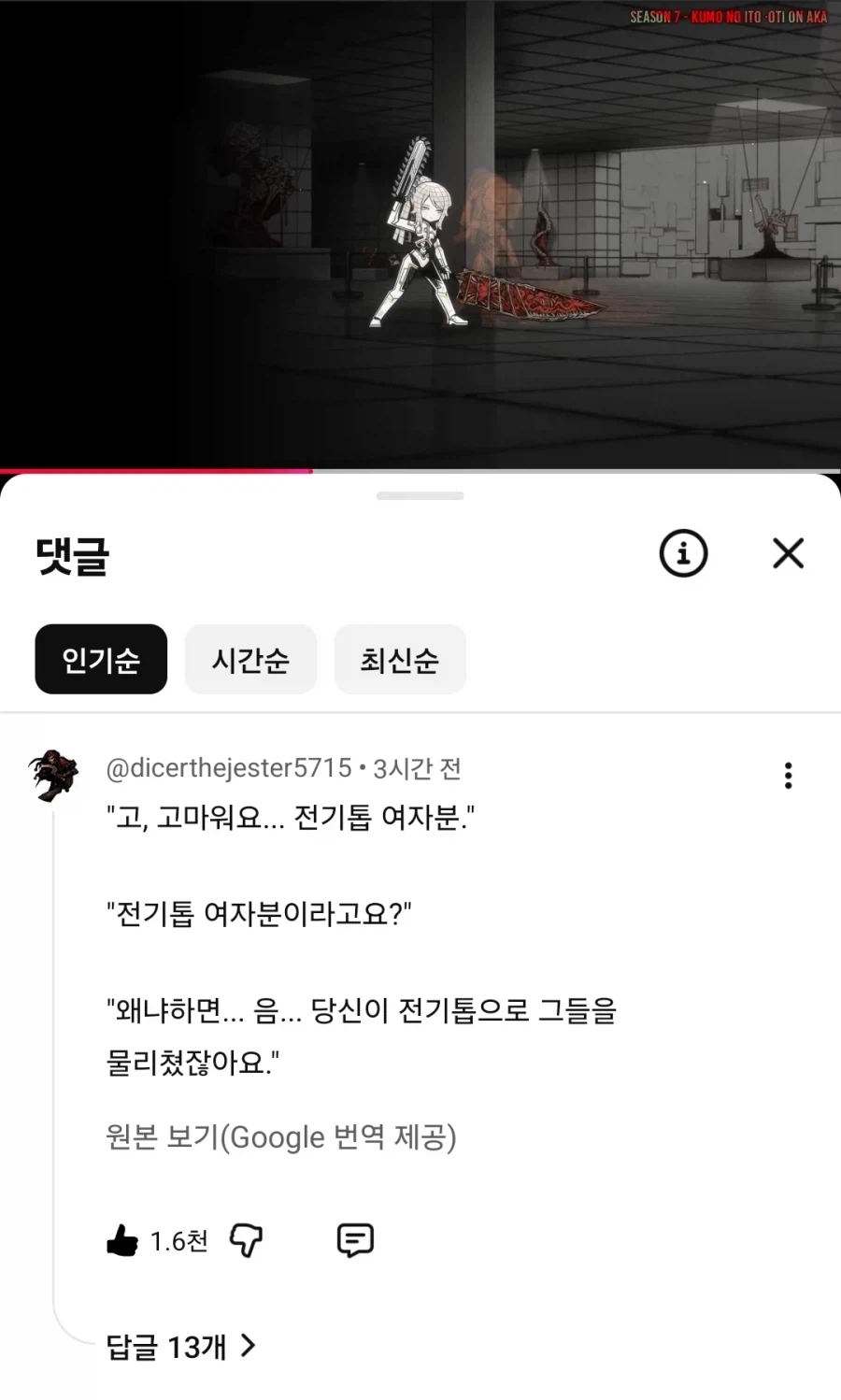 의외로 서양에서 자주 패러디된다는 체인소맨 마지막화 대사_1.webp