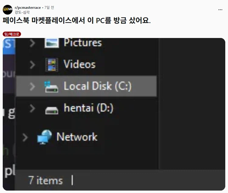 장터에서 산 pc를 켜봤더니.reddit_1.webp