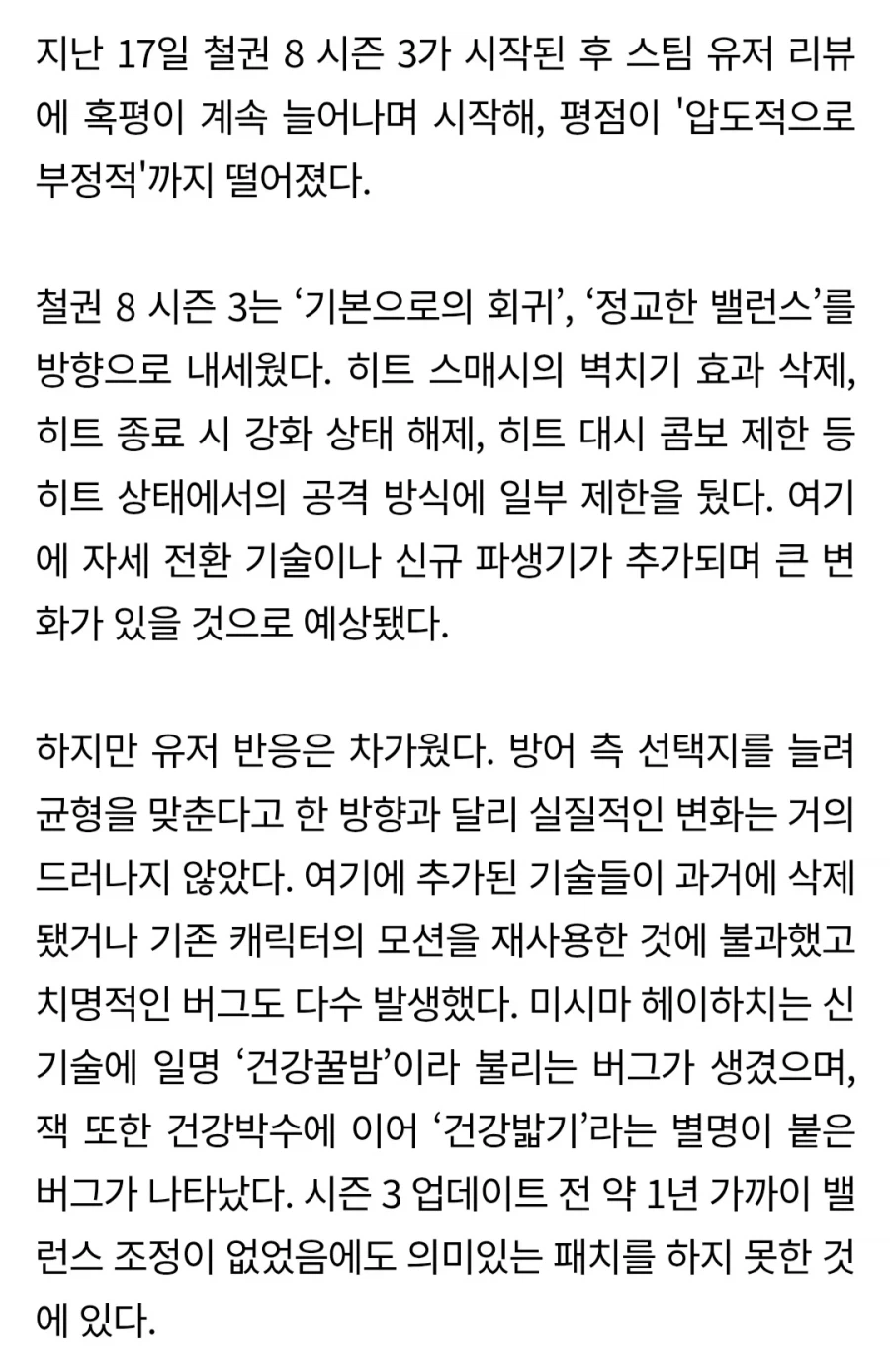 순수 게임성만으로 달성해 압도적으로 부정적.jpg_2.webp