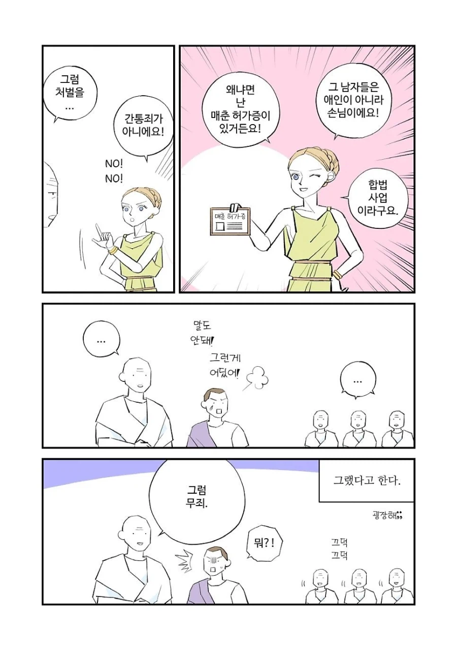 고대 로마의 매춘 허가제_2.webp