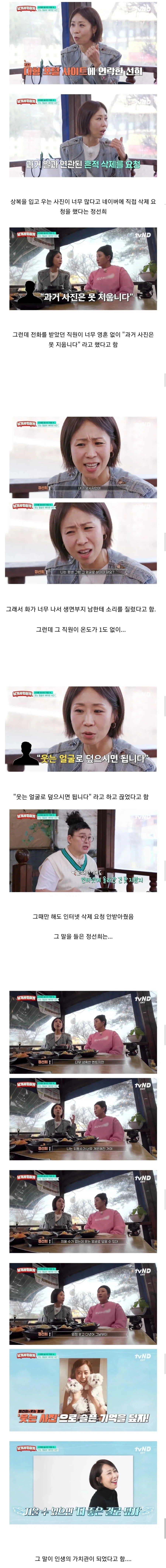 과거 네이버에 사진 삭제 요청을 거절당했다는 연예인_1.webp