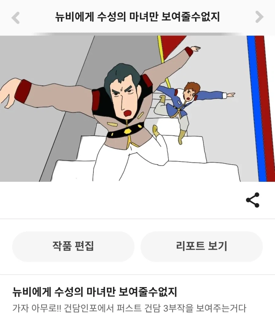 건덕 : 뉴비가 수마만 보고 하차하려고 한다!_1.webp