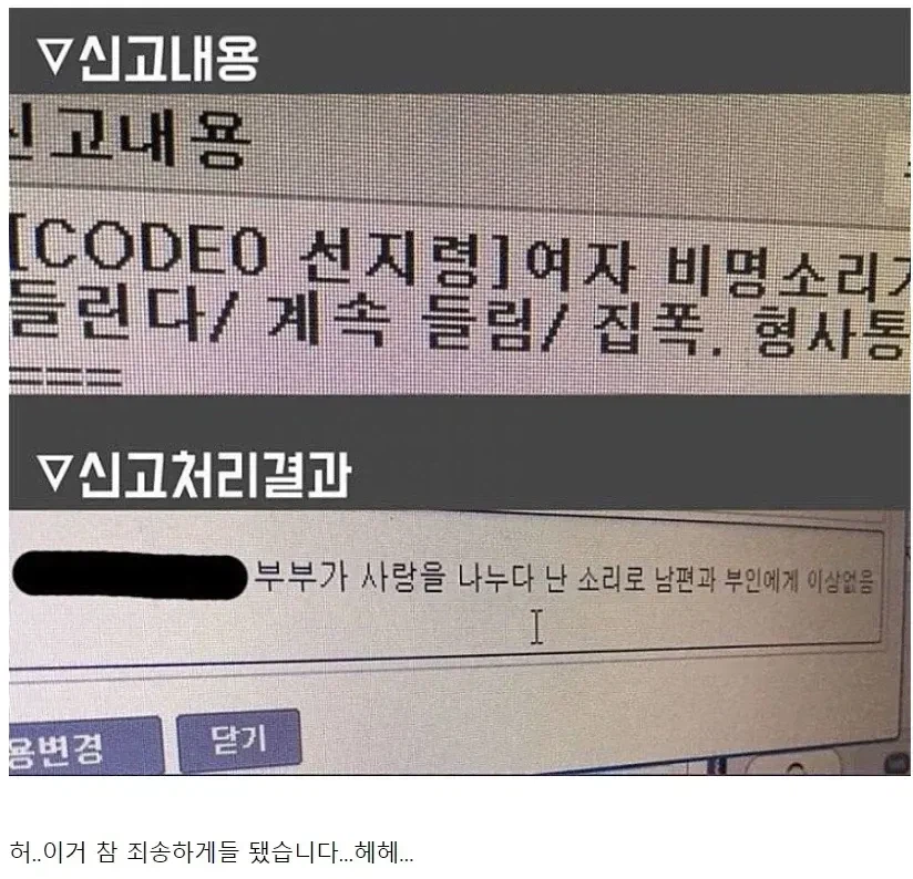 여자 비명소리가 계속나서 신고한 결과_1.webp
