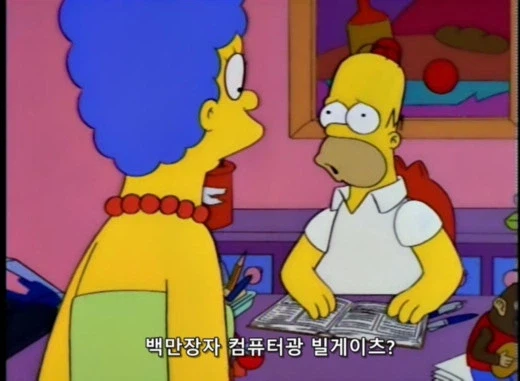 90년대 빌 게이츠 이미지.JPG_3.webp