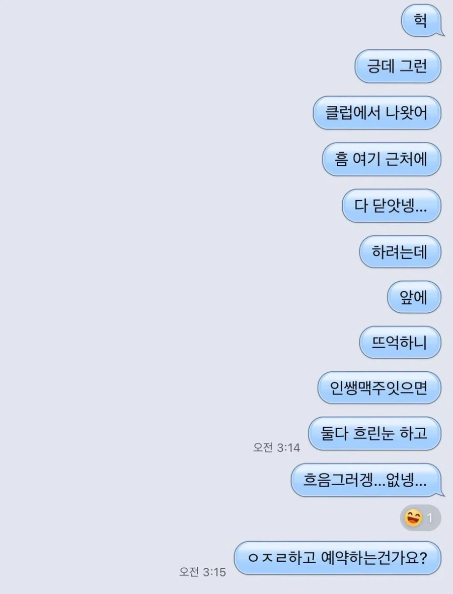 원나잇은 어떻게 하는 건지 궁금했던 모솔_3.webp