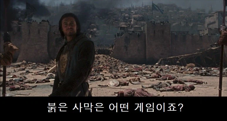 붉사)붉은 사막은 어떤 게임이죠?_1.webp