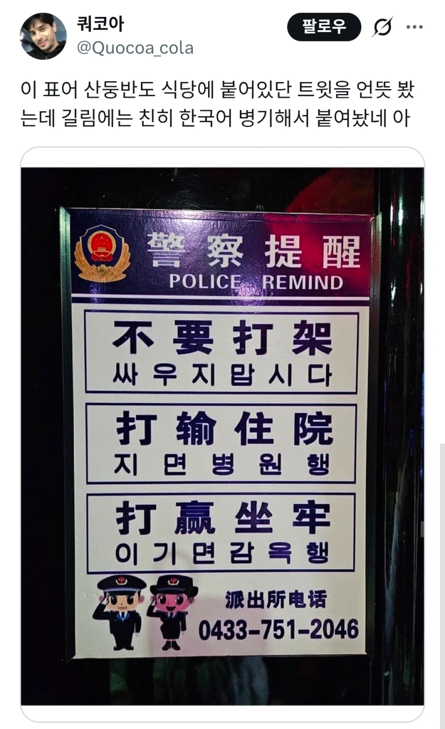 중국 식당에 붙어있는 표어.jpg_1.webp