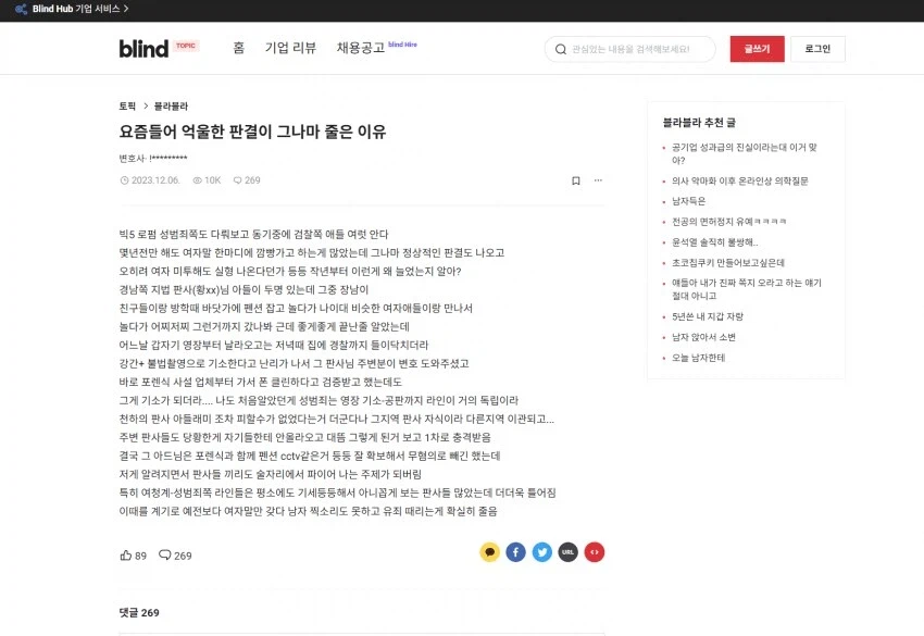 성범죄 관련 억울한 판결이 줄어든 이유_1.webp