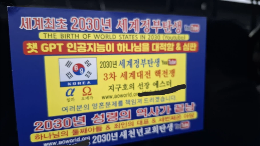 2년동안 바뀐 사이비 전단지_2.webp