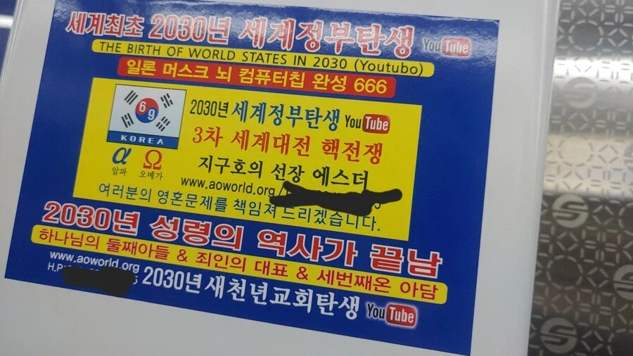 2년동안 바뀐 사이비 전단지_1.webp