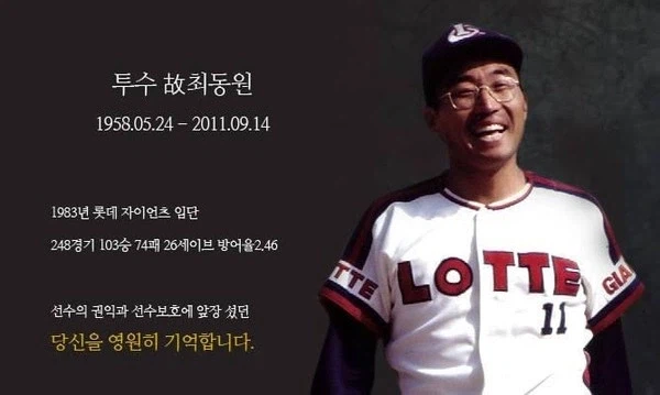 꼴데가 야구 못하는건 최동원의 저주??_1.webp