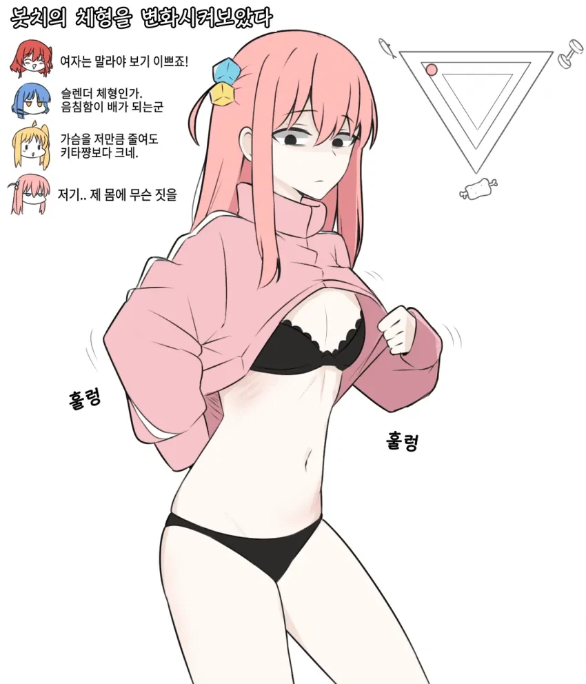 봇치의 몸을 변형시켜봤다_2.webp