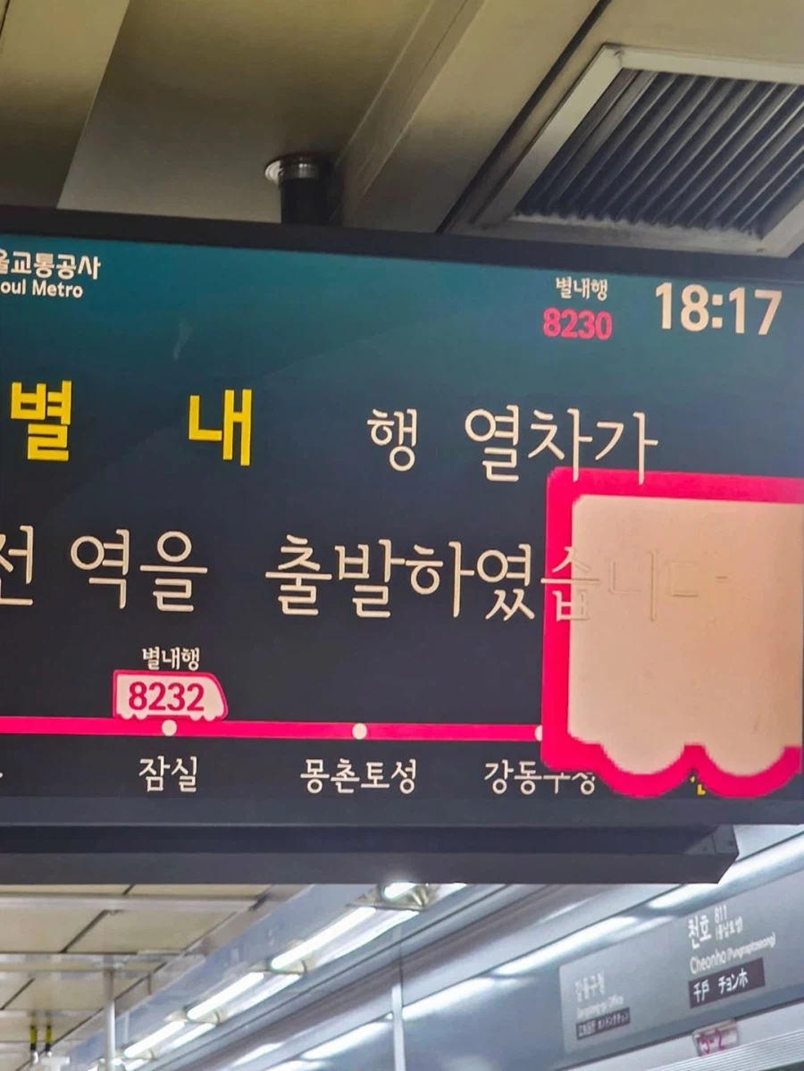 8호선에 가끔 등장한다는 특별열차_1.webp