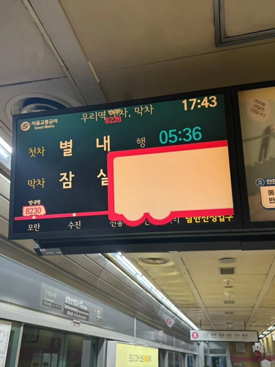 8호선에 가끔 등장한다는 특별열차_2.webp