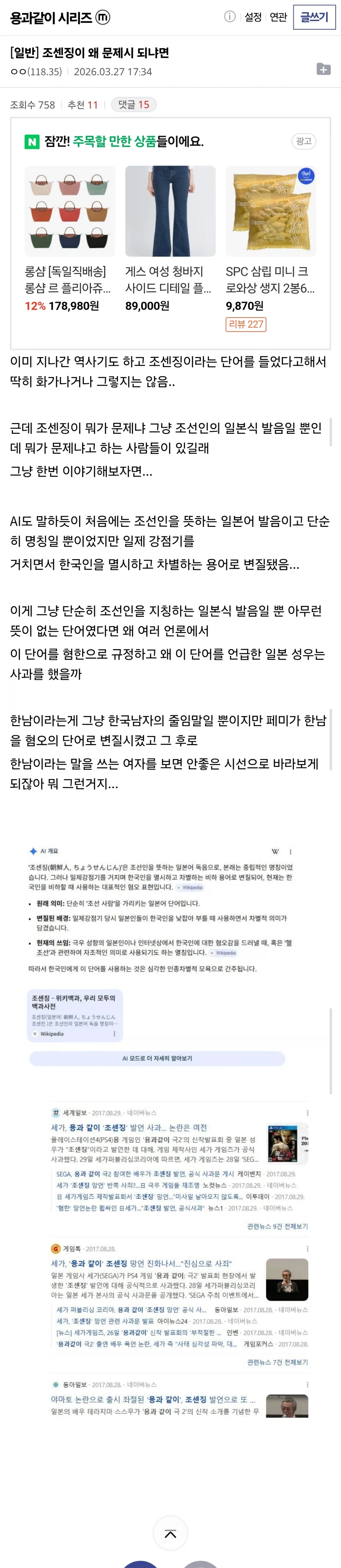 조1센징이 왜 문제시 되냐면_1.webp