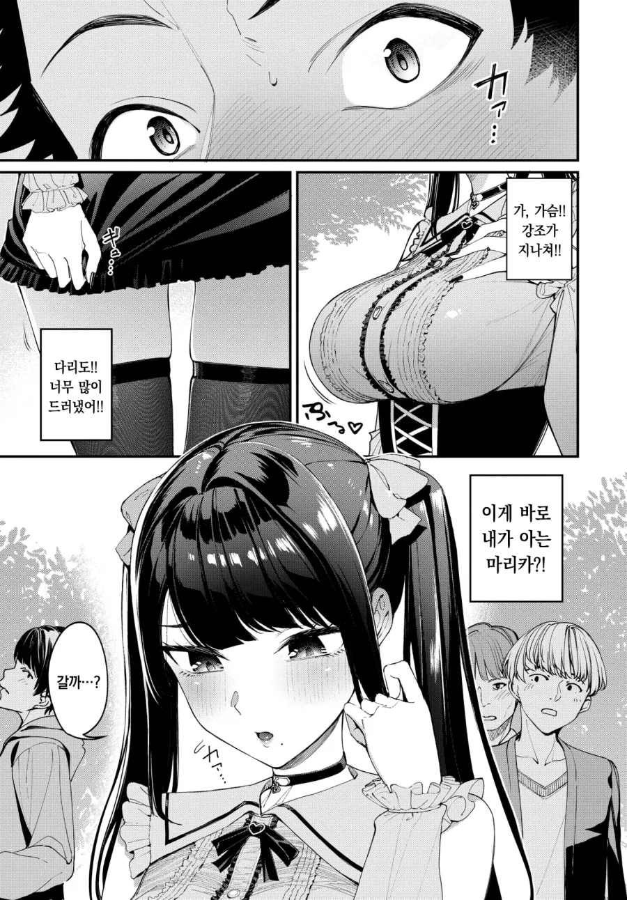 수수한 여친의 대