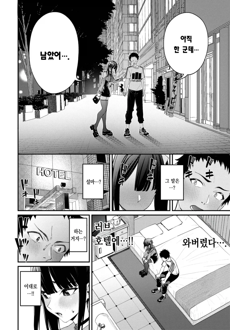 수수한 여친의 대