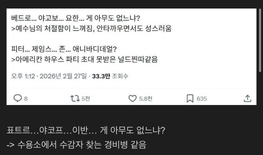 성경 속 이름을 영어식으로 쓰면 분위기도 다르다_1.webp