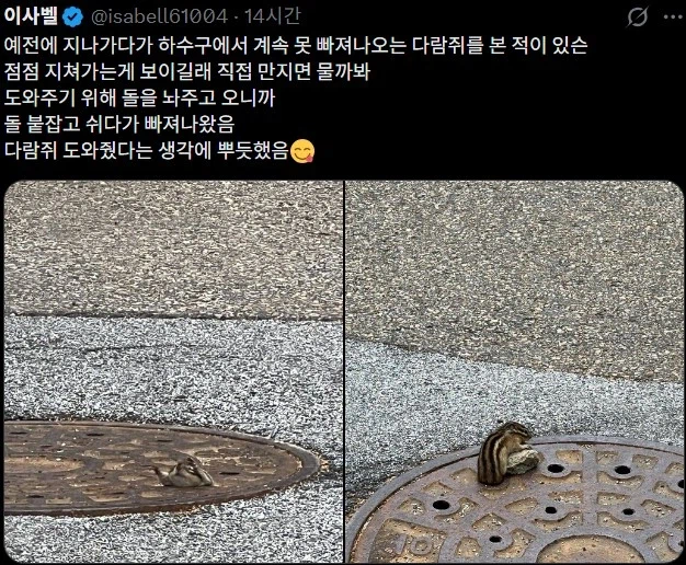 다람쥐: 그분께서 암흑속에 떨어질 뻔한 나를 구원하셨다_1.webp