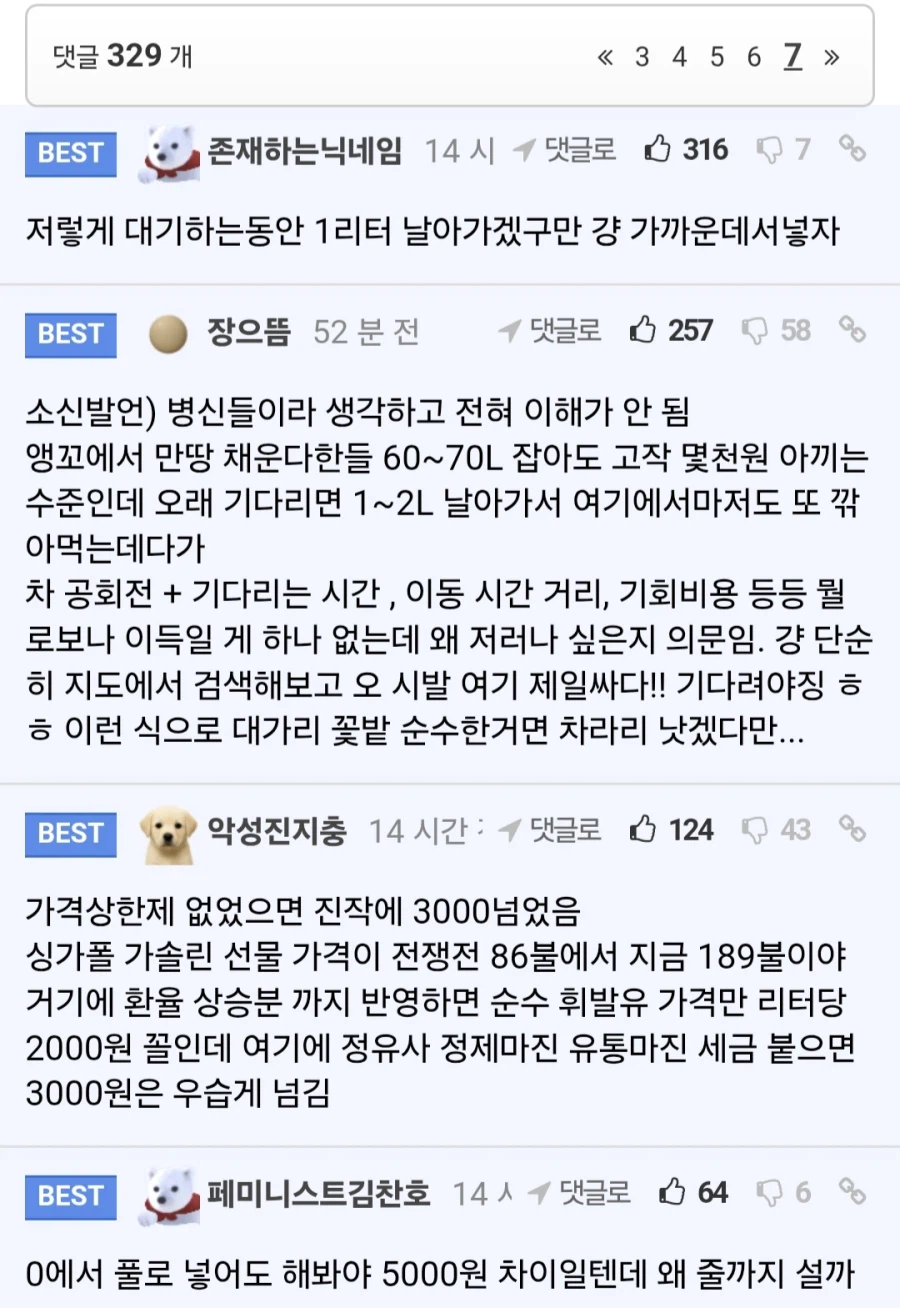 주유소에 길게 줄 서서 기름 주유하는게 이해 안 되는 이유.jpg_1.webp