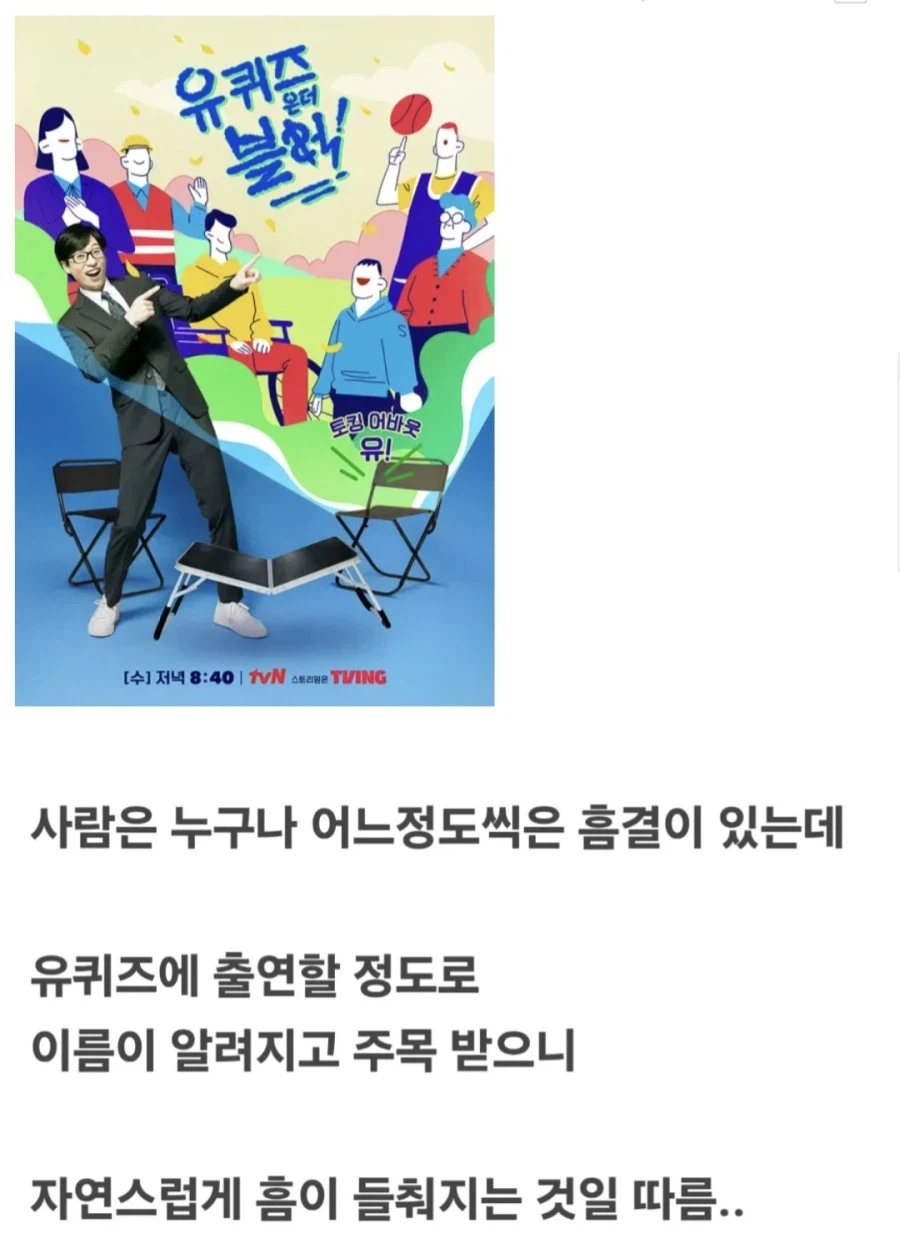 유퀴즈의 저주 발생 이유.jpg_1.webp