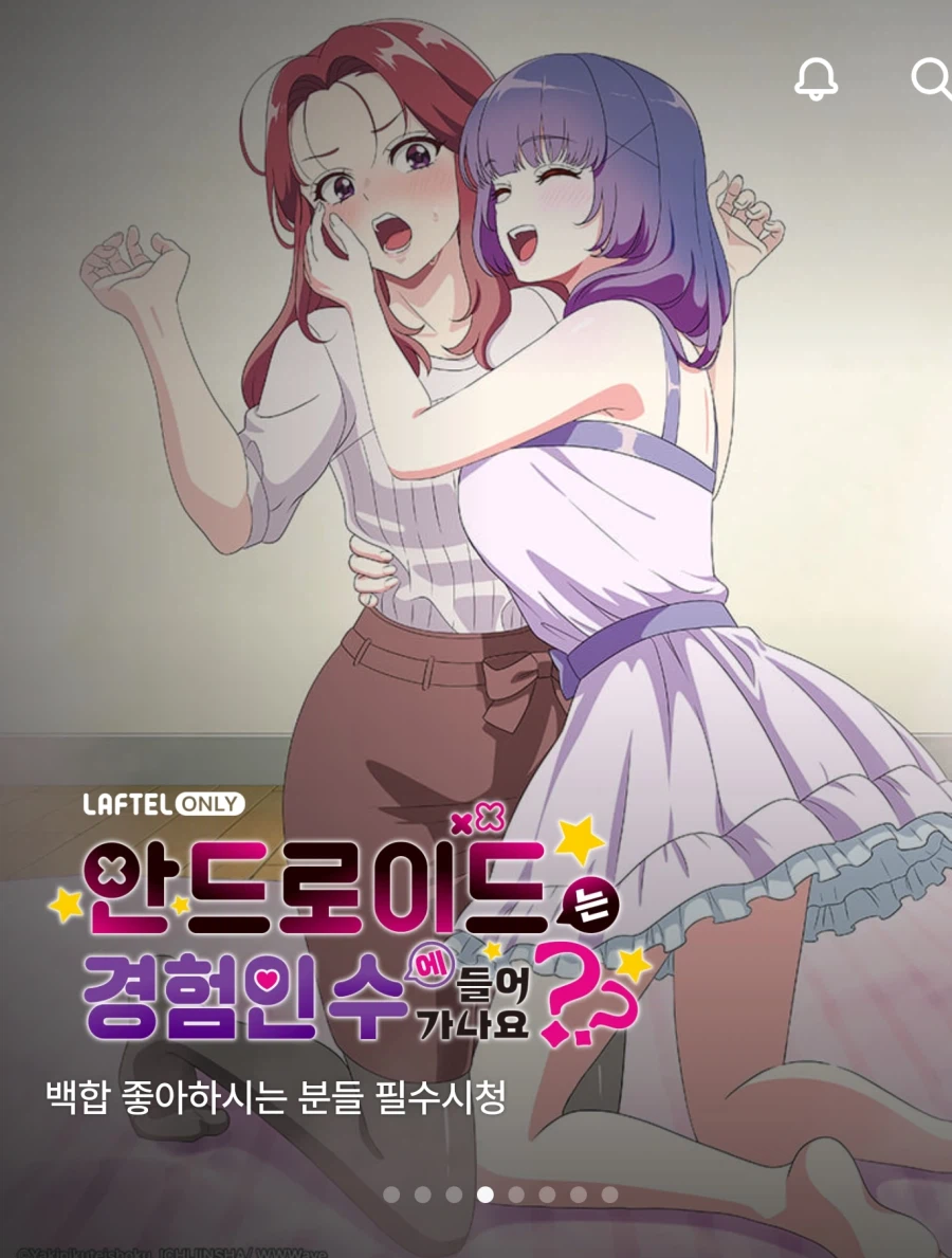 아니 안드로이드인데 왜 비비냐고_1.webp