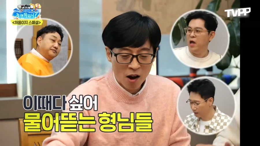 유재석이 편하게 지냈으면 하는 친한 형들_2.webp