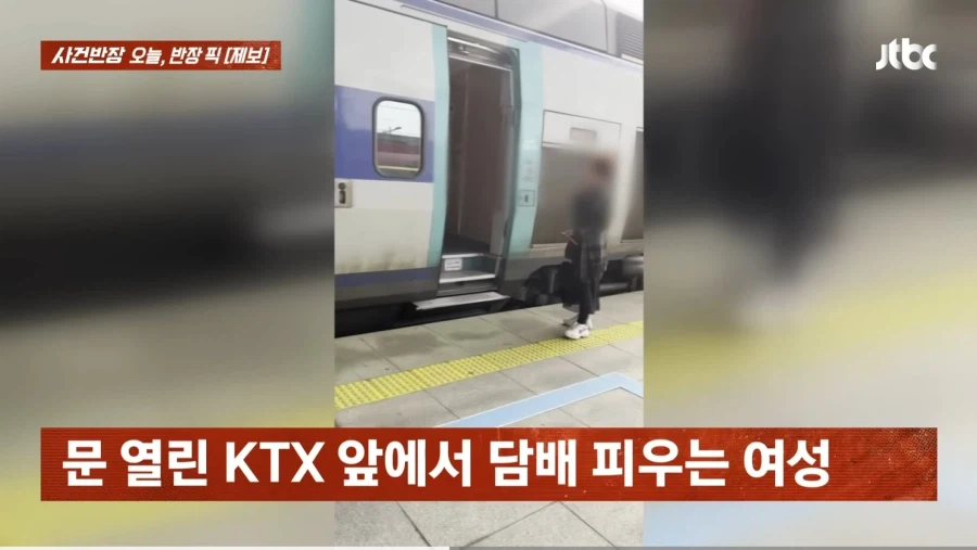 KTX 앞에서 담배 피우면서 시간 끌던 여자의 최후_1.webp