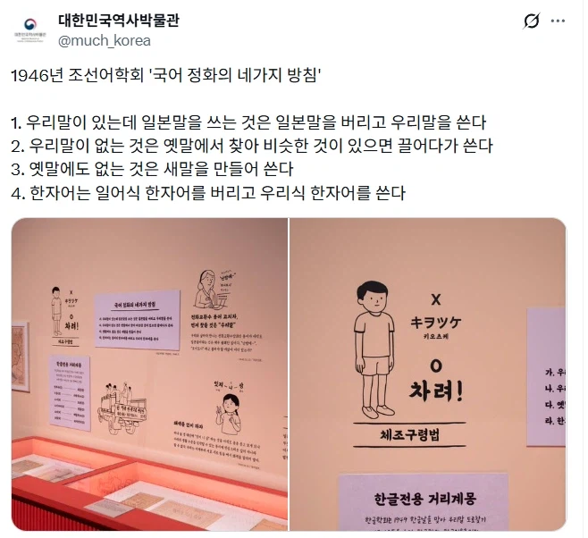 1946년 조선어학회 국어 정화의 네가지 방침.jpg_1.webp