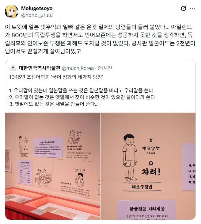 1946년 조선어학회 국어 정화의 네가지 방침.jpg_4.webp