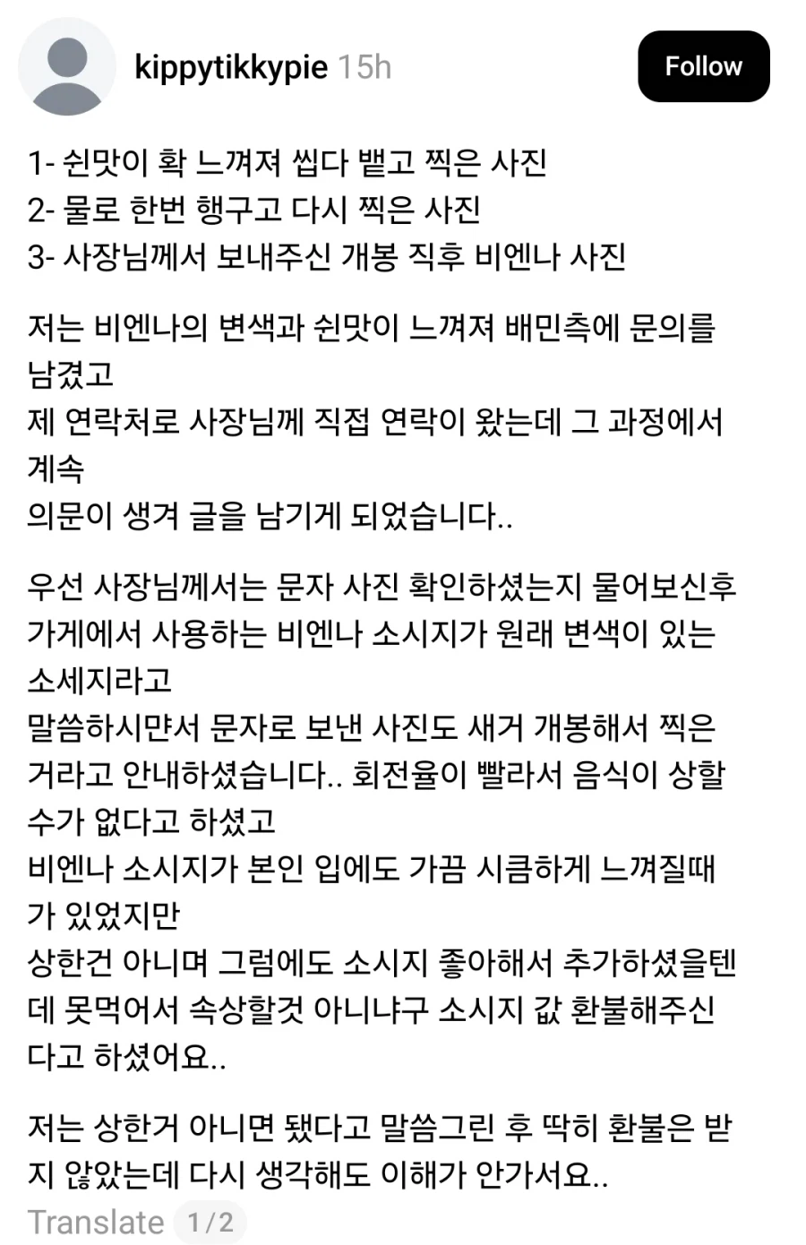 소세지 절대 쉰게 아니라고 우기는 사장_1.webp