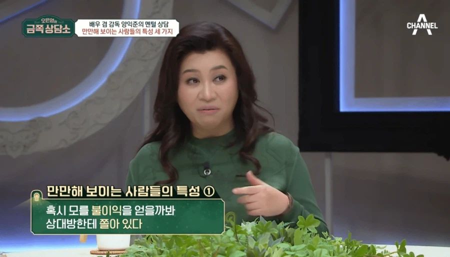 오은영이 말하는 만만하게 보이는 사람들의 특징.jpg_4.webp