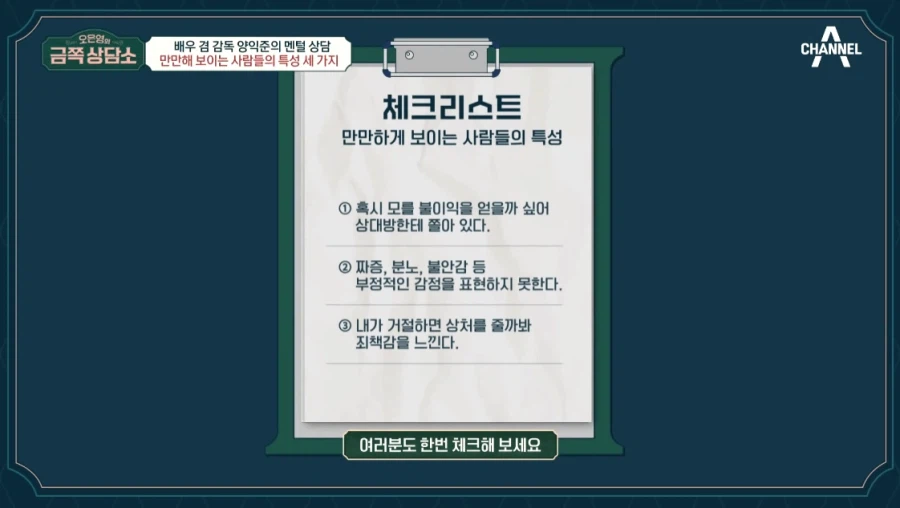 오은영이 말하는 만만하게 보이는 사람들의 특징.jpg_8.webp