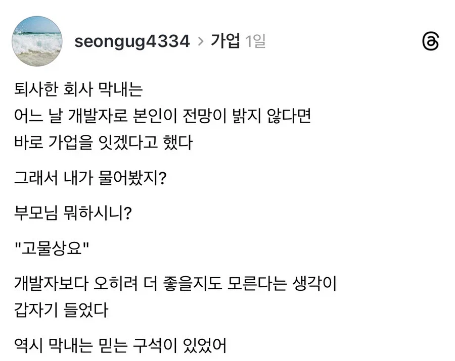 개발자 전망이 어둡다고 그만둔 막내_1.webp