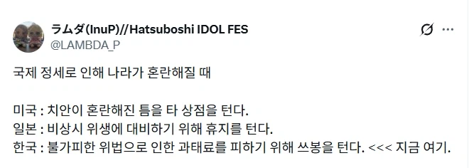 국제 정세로 인해 나라가 혼란해질 때.jpg_1.webp