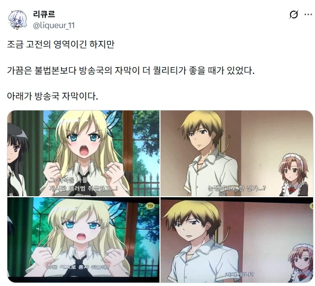 불법 자막과 방송국 자막의 차이.jpg_1.webp