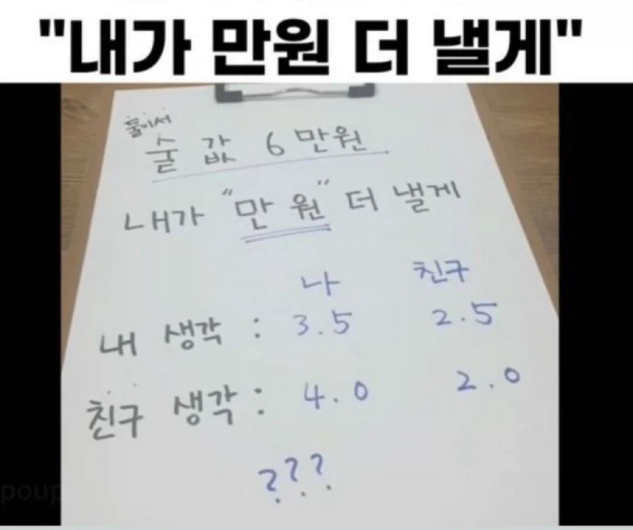 정답 : 돈 더 내는 사람 말이 맞다_1.webp