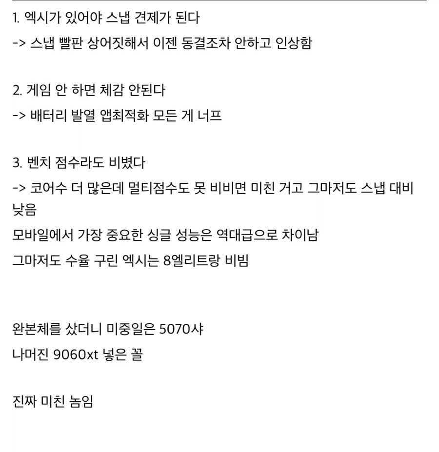 어김없이 돌아온 엑시노스 생애주기.jog_3.webp