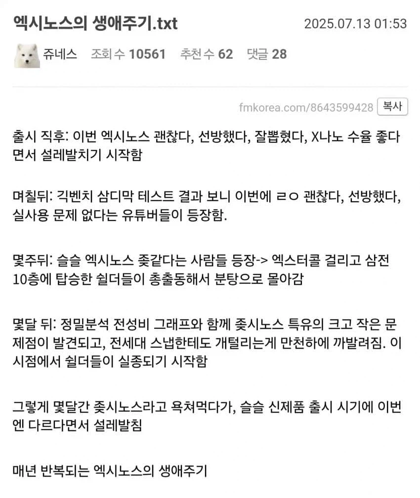 어김없이 돌아온 엑시노스 생애주기.jog_4.webp