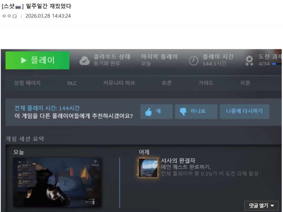 붉은사막)일주일간 재밌었다_1.webp