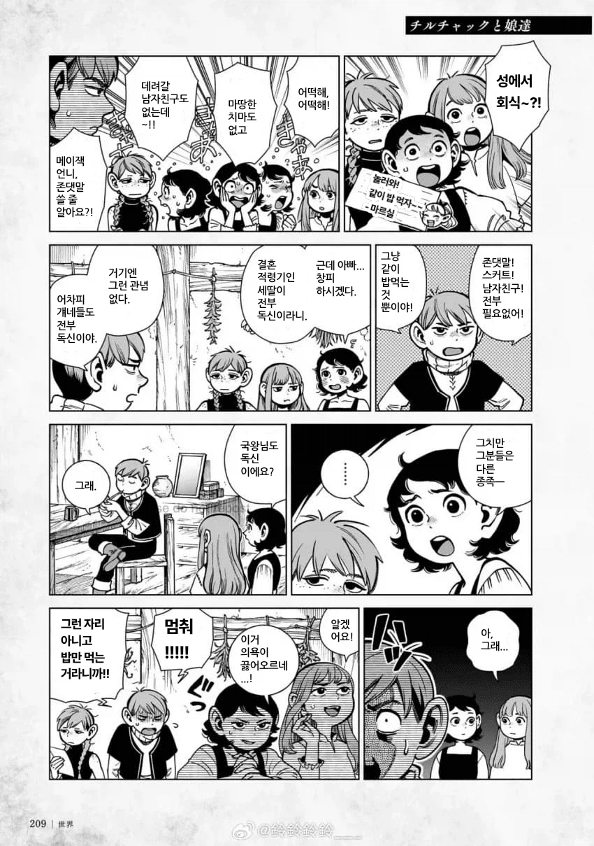 던전밥)칠책 : 제발 멈춰!_1.webp