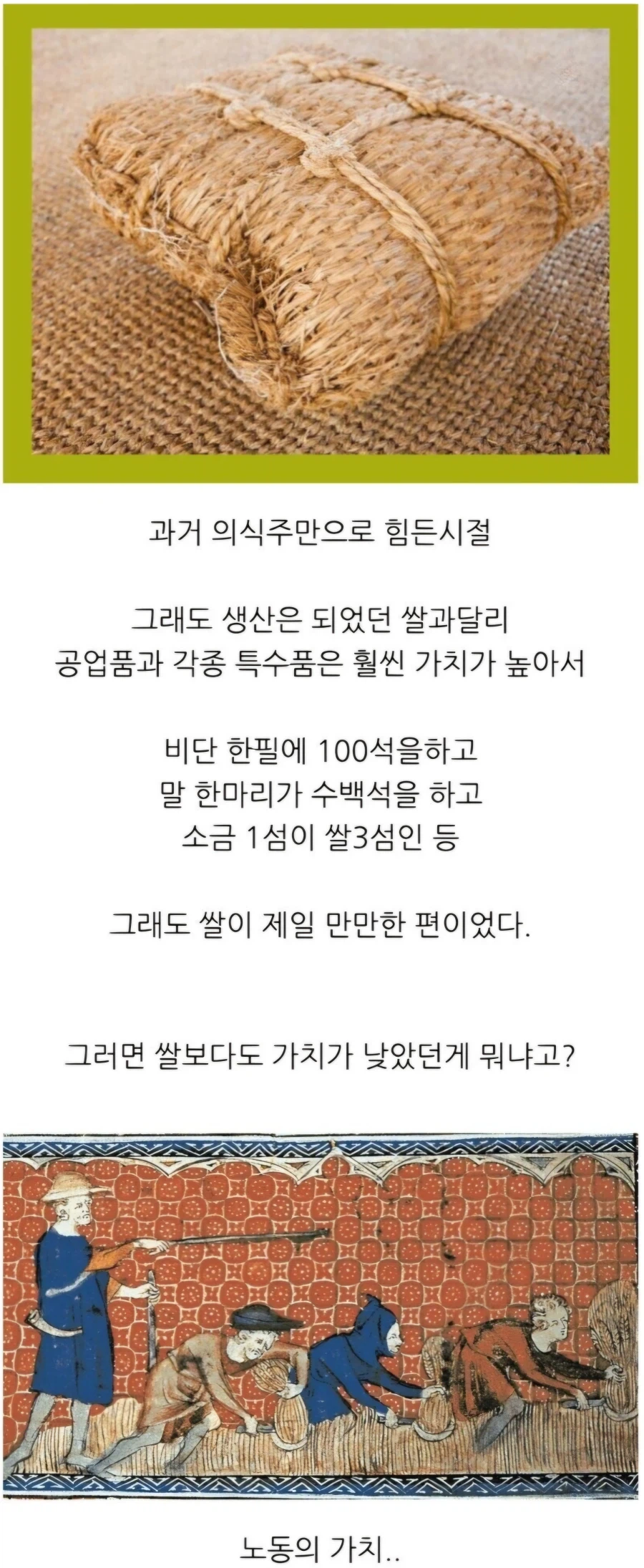 옛날 물가 환산을 황금이 아닌 월급 기준으로 환산시 벌어지는 참사_1.webp